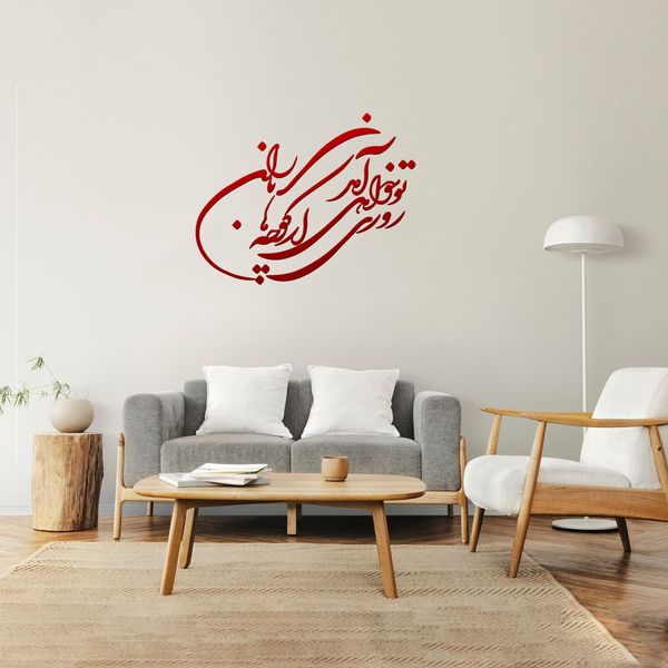 استیکر چوبی آرتافرین طرح "روزی تو خواهی آمد از کوچه های باران"