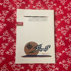 کیمیاگر