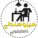 میز و صندلی