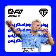 پرمیوم استار پس