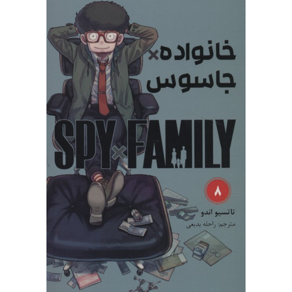 مانگا اسپای ایکس فمیلی(فارسی)