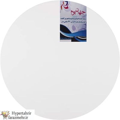 بوم نقاشی دایره جهان سایز ( 10 -20 -25-30 -35- 40- 50- 60-70-80 ) سانت