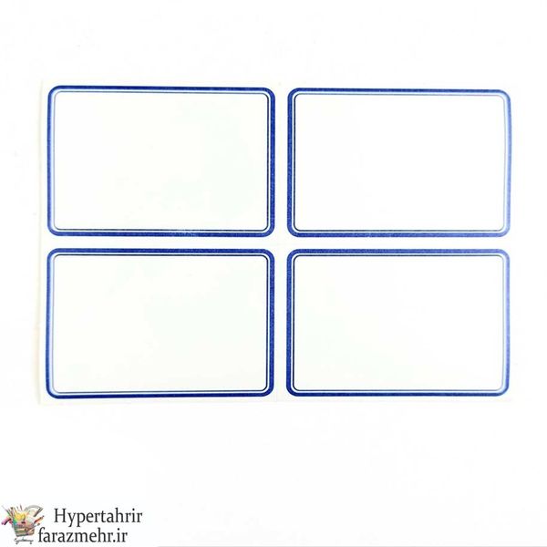 برچسب دور آبی در سایزهای ( 1*2 - 1/5*2/5- 2*4- 2/5*4/5- 3*4 -3/5*4/5--*3*6 -5*7 ) سانت
