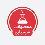 محصولات شیمیایی