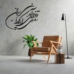 استیکر چوبی آرتافرین طرح "روزی تو خواهی آمد از کوچه های باران"