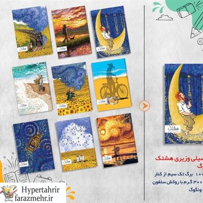 دفتر هشتگ 100 برگ تک فنر لمینت