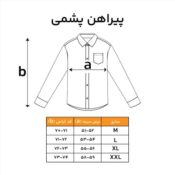 پیراهن پشمی اسپرت
