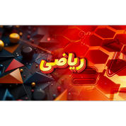 رشته ریاضی-فیزیک