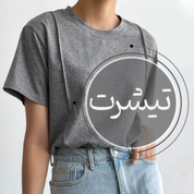 پیراهن/شومیز/بلوز