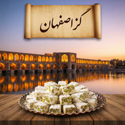 گز متفرقه اصفهان