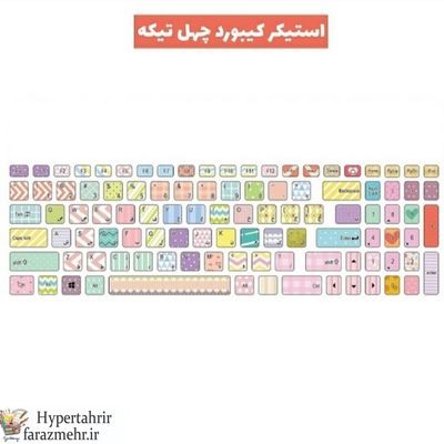 استیکر حروف و علایم کیبورد  کامپیوتر
