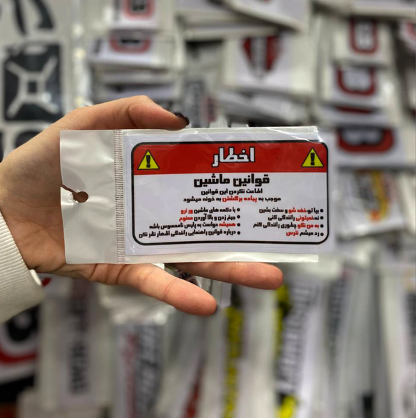 استیکر PVC طرح قوانین ماشین