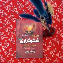 شکرگزاری