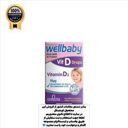 قطره ویتامین D3 کودک ول بیبی ویتابیوتیکس wellbaby اورجینال حجم 30 میلی لیتر
