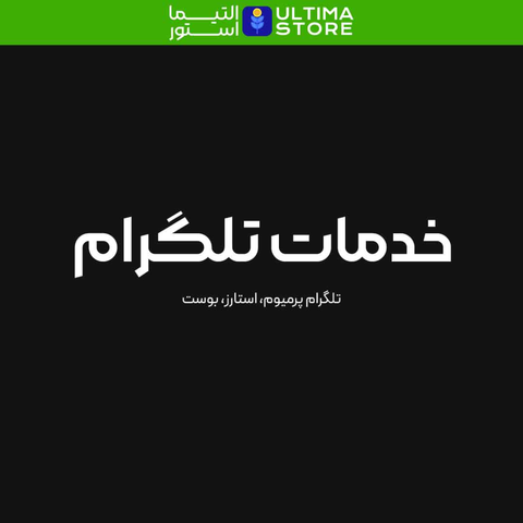 تلگرام | Telegram