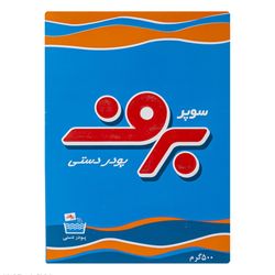 پودر لباس دست برف 500 گرمی