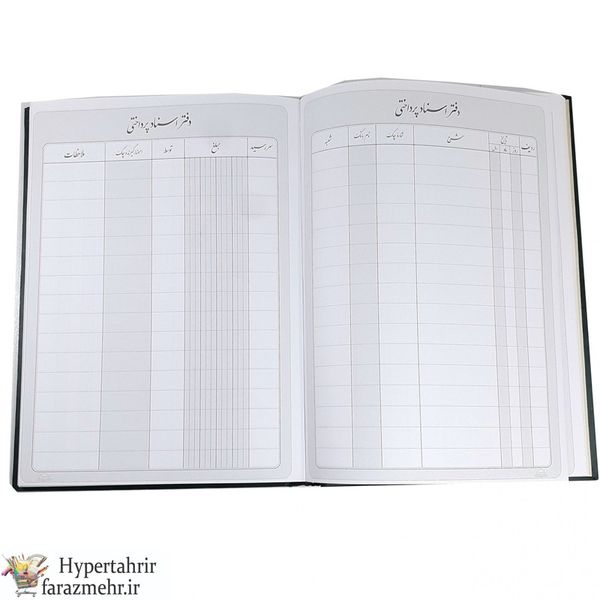 دفتر حسابداری 160برگ  وزیری (معین-روزنامه-روزنامه 4-اندیکاتور-صندوق-ارسال مراسلات-اسناد دریافتی-اسناد پرداختی-انبارو ...)