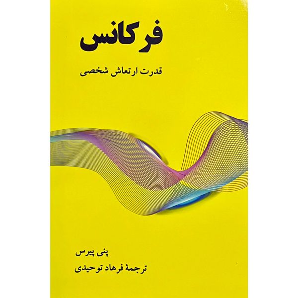 فرکانس
