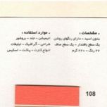 مقوا فابریونا مدل الر گرماژ 220 گرم سایز A4 رنگبندی (24 رنگ )