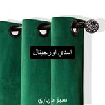 پرده مخمل کالیفرنیا ترک رنک طوسی