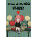 مانگا اسپای ایکس فمیلی(فارسی)