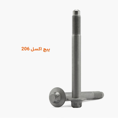 پیچ اکسل ۲۰۶