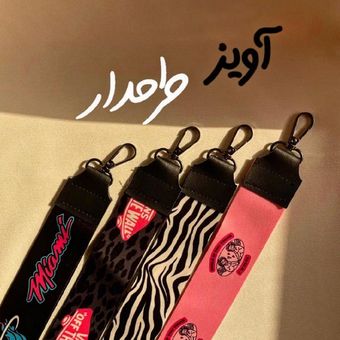 آویز طرح دار