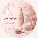 مراقبت بدن