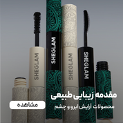 آرایش چشم