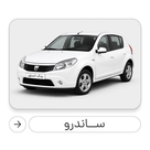 ساندرو