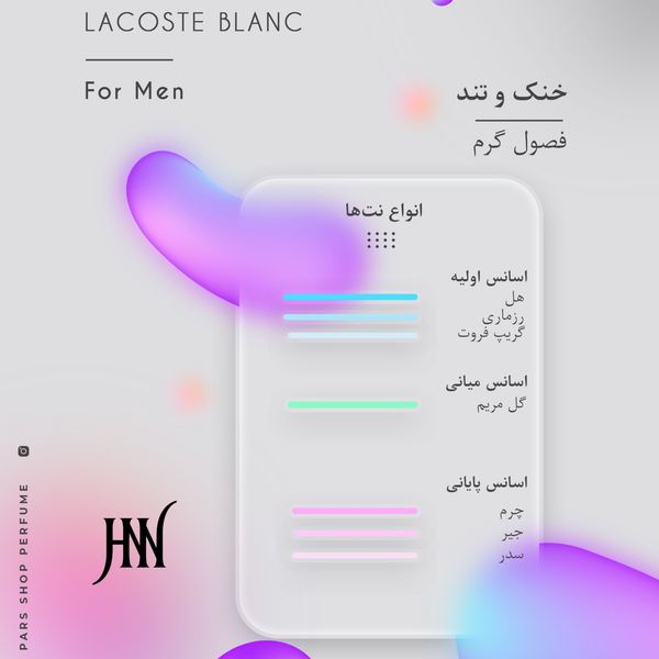 ادکلن لاگوست سفید  100 میل جانوین (جکوین)  Lacoste Blanc  Johnwin