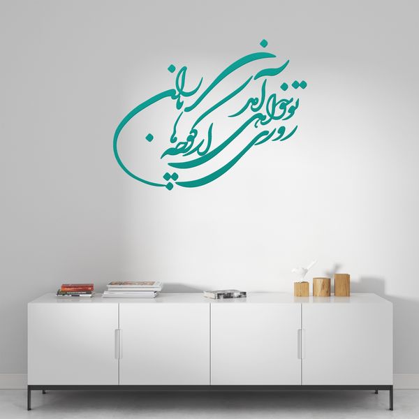 استیکر چوبی آرتافرین طرح "روزی تو خواهی آمد از کوچه های باران"