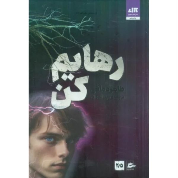 رهایم کن 2/5