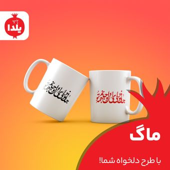 ماگ ساده با طرح دلخواه