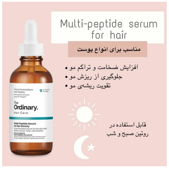 سرم پپتاید کف سر مو اوردینری