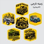 برچسب برش خورده مدل آفرود کد 0023 مجموعه‌ی 6 عددی