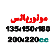 موتورسیکلت پالس