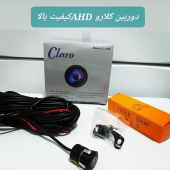 دوربین دنده عقب کلارو ضد آب و غبار  AHD