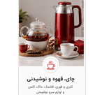 چای، قهوه و نوشیدنی