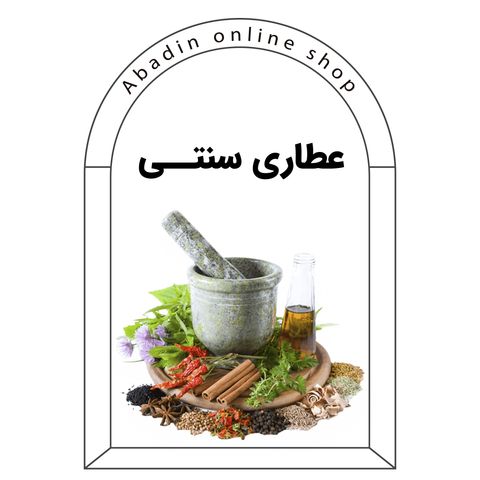 عطاری سنتی