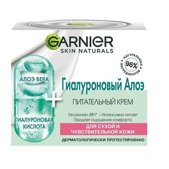 کرم آبرسان روز هیالورونیک اسید گارنیر Garnier حاوی آلوئه ورا مناسب پوست خشک و حساس حجم 50 میل