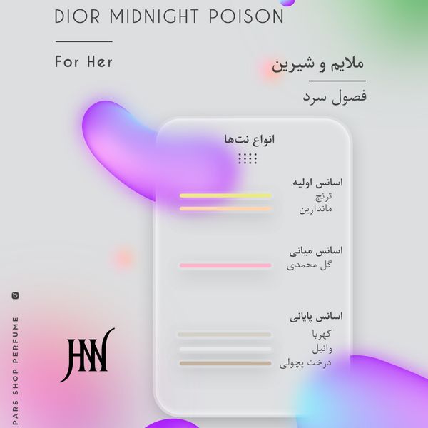عطر ادکلن دیور میدنایت پویزن 100 میل جانوین (جکوین) Dior Midnight Poison Johnwin