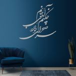 استیکر چوبی آرتافرین طرح "چه کنم آهوی جانم سر صحرای تو دارد"