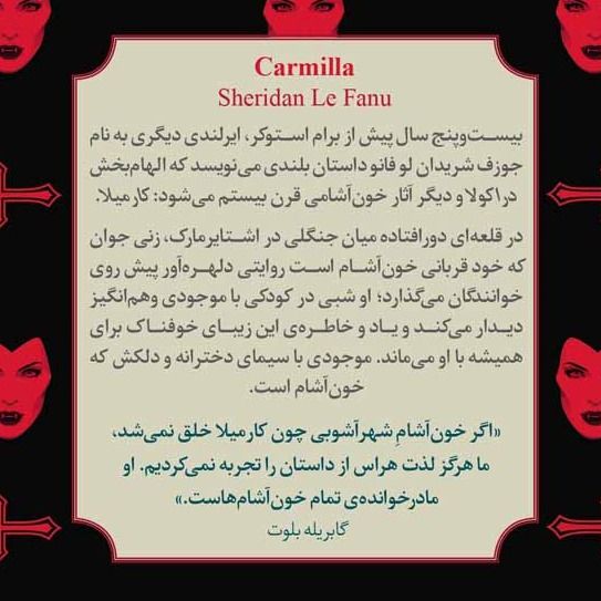 کارمیلا