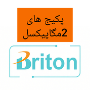 پکیج های 2 مگاپیکسل برایتون