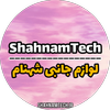 لوازم جانبی شهنام