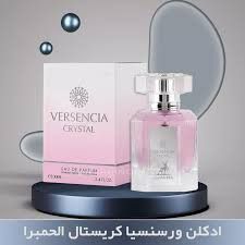 عطر زنانه ورسنیا کریستال الحمبرا (Versencia Crystal)