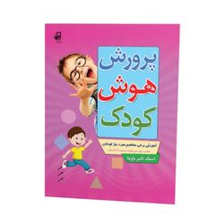 پرورش هوش کودکان 4 تا 6 سال