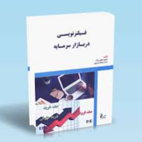 فیلترنویسی در بازار سرمایه