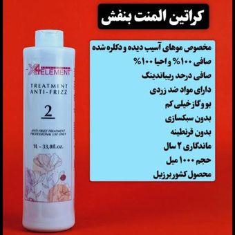 کراتین المنت بنفش (میلی)